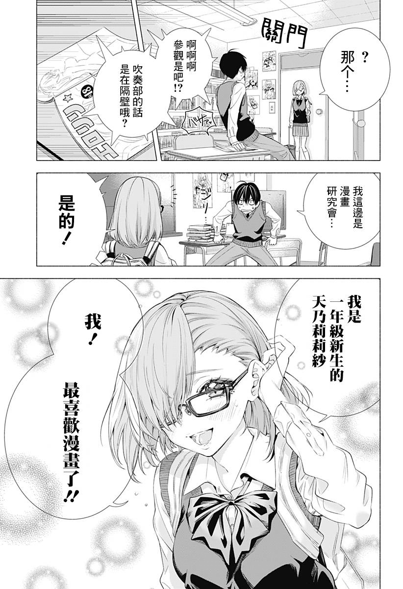 2.5次元的诱惑 第1话 第7页