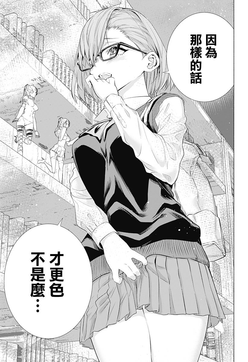 2.5次元的诱惑 第1话 第11页