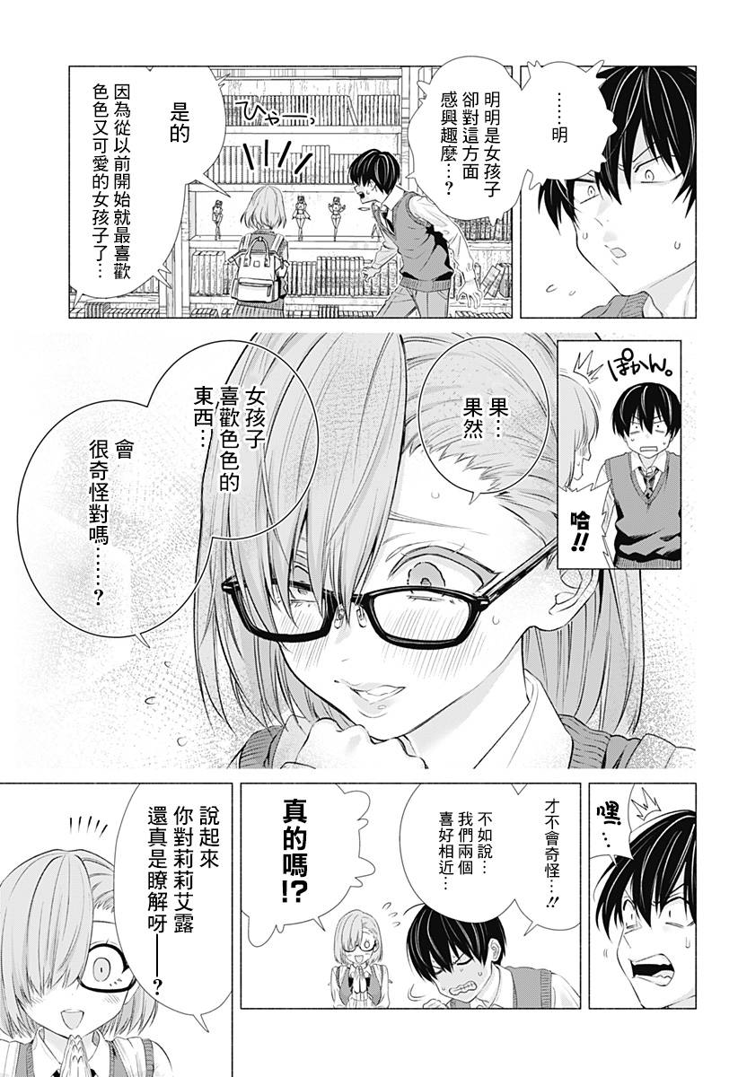 2.5次元的诱惑 第1话 第13页