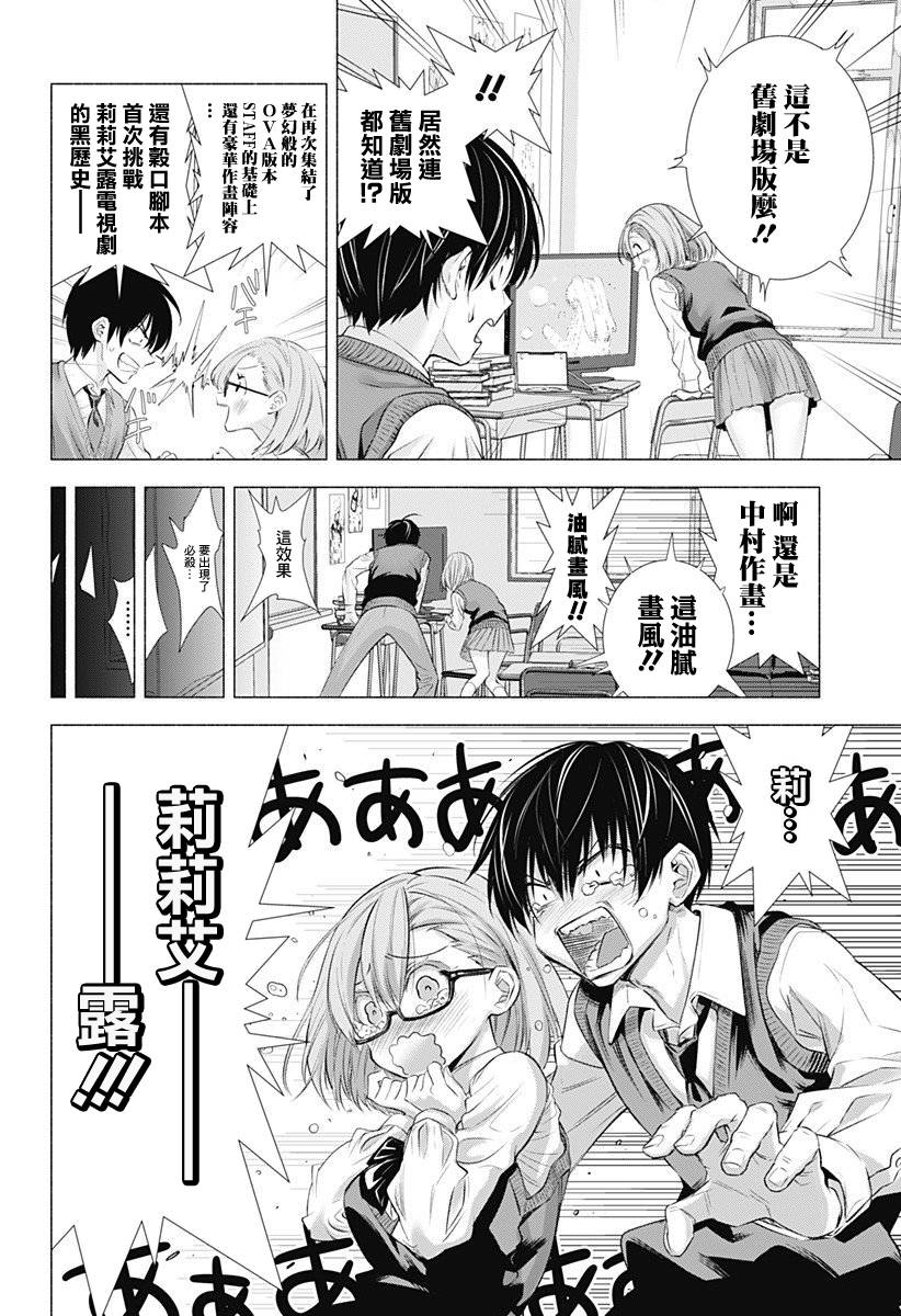 2.5次元的诱惑 第1话 第16页