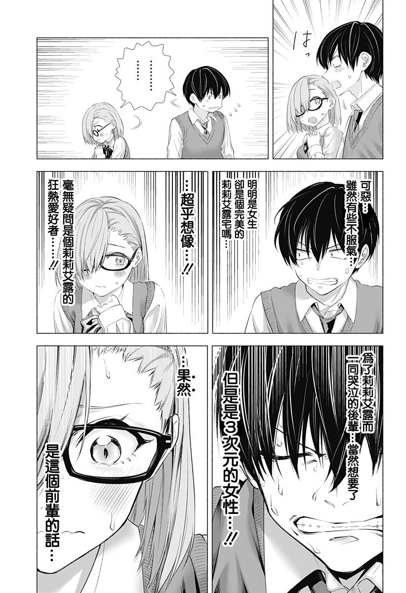 2.5次元的诱惑 第1话 第17页