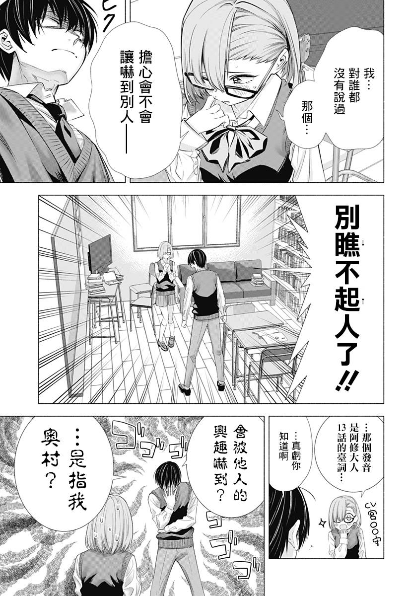 2.5次元的诱惑 第1话 第19页