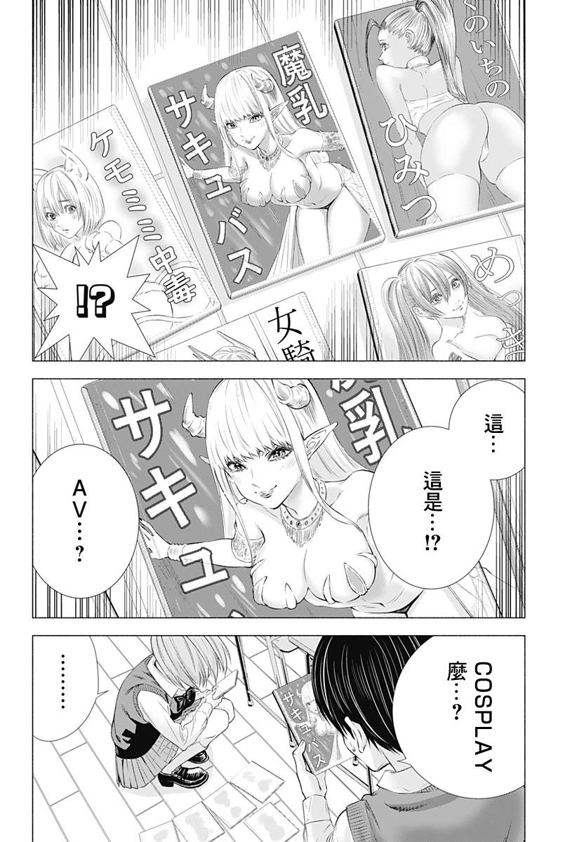 2.5次元的诱惑 第1话 第22页