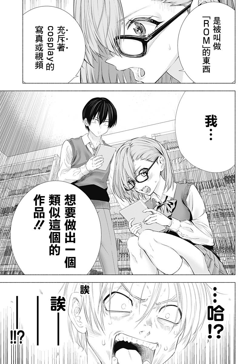 2.5次元的诱惑 第1话 第23页