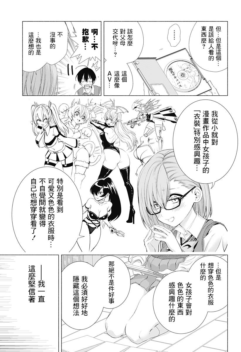 2.5次元的诱惑 第1话 第25页