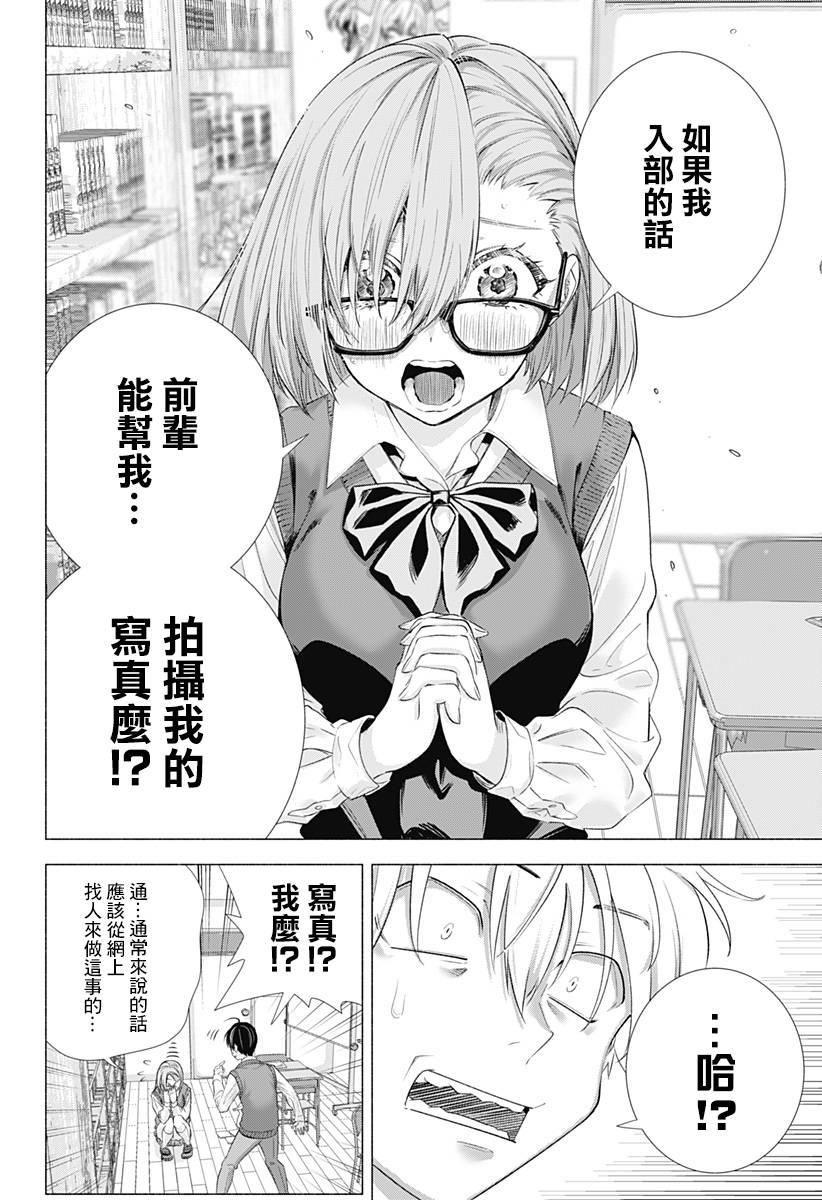 2.5次元的诱惑 第1话 第30页