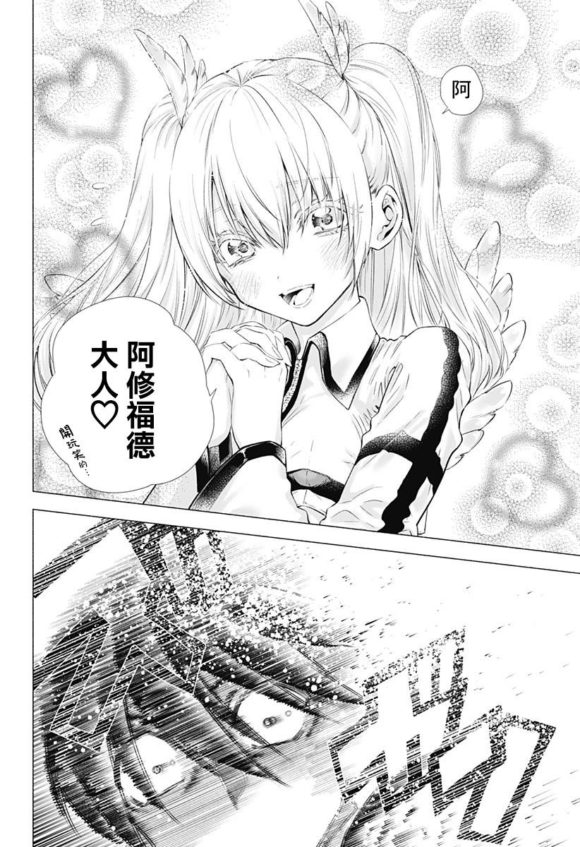 2.5次元的诱惑 第1话 第44页