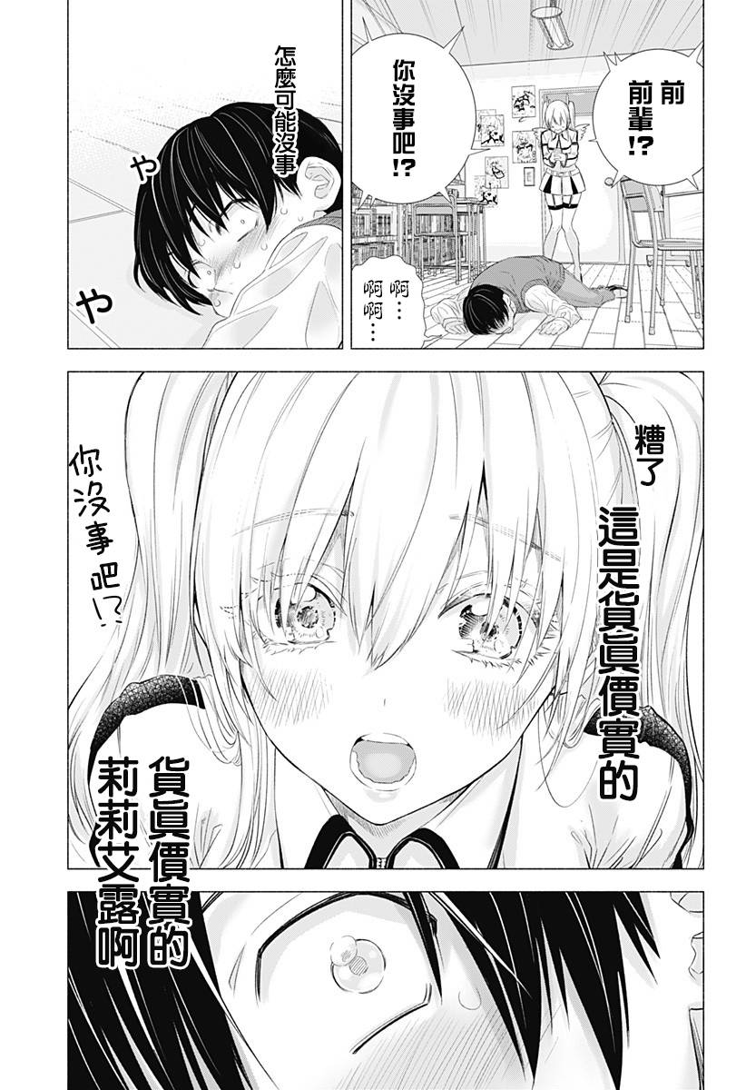 2.5次元的诱惑 第1话 第45页