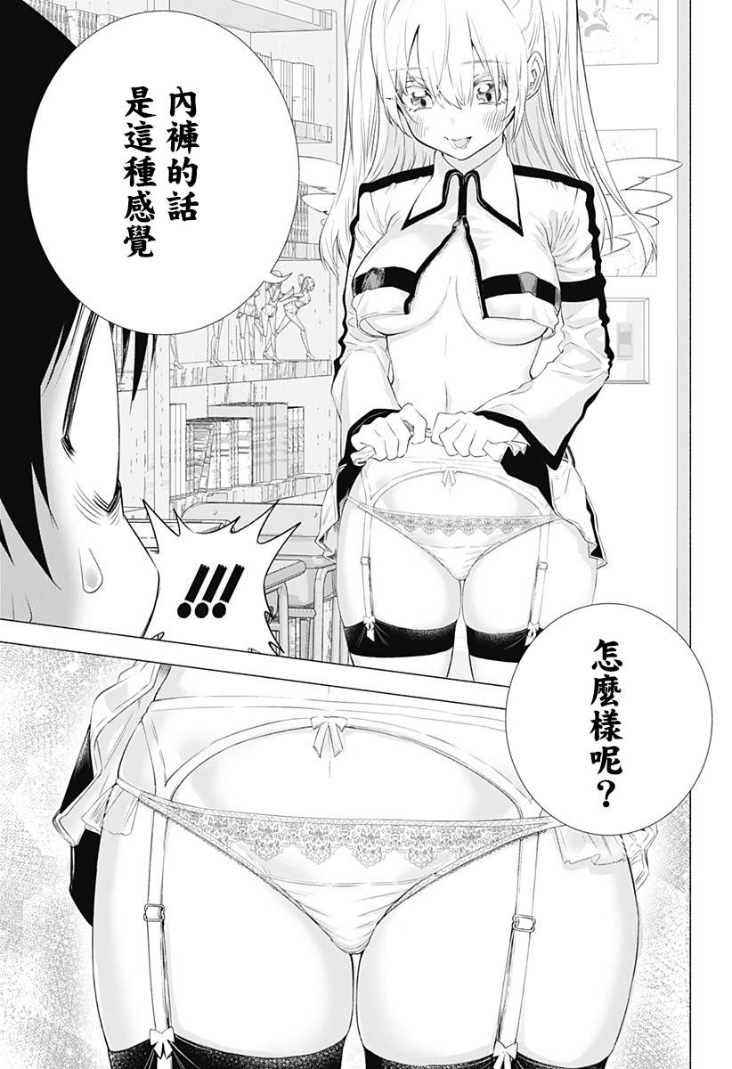 2.5次元的诱惑 第1话 第47页