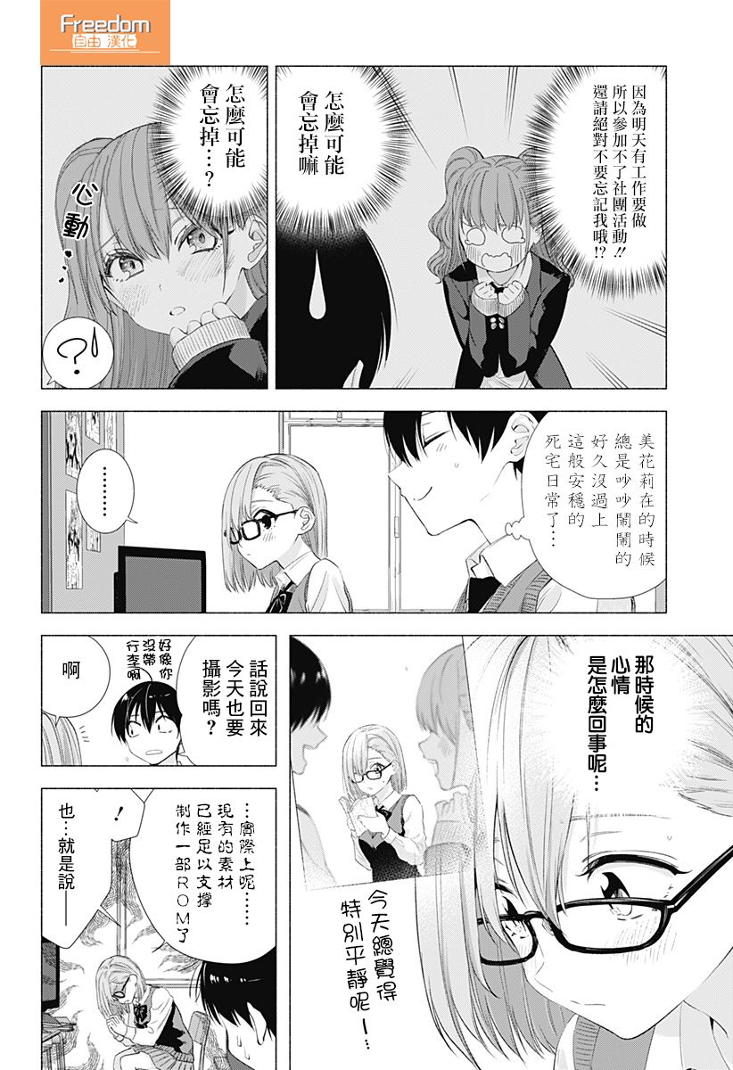 2.5次元的诱惑 第10话 第1页