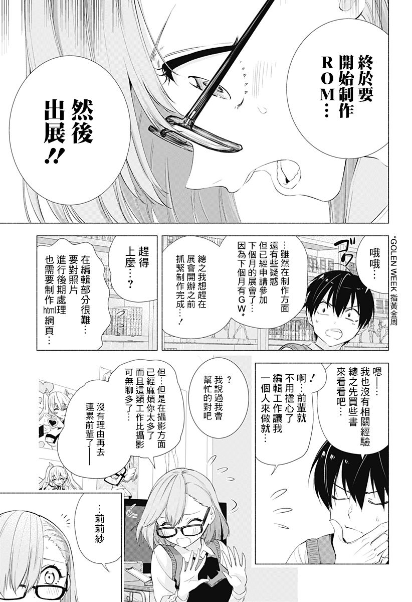 2.5次元的诱惑 第10话 第2页