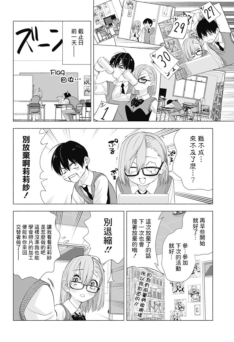 2.5次元的诱惑 第10话 第11页