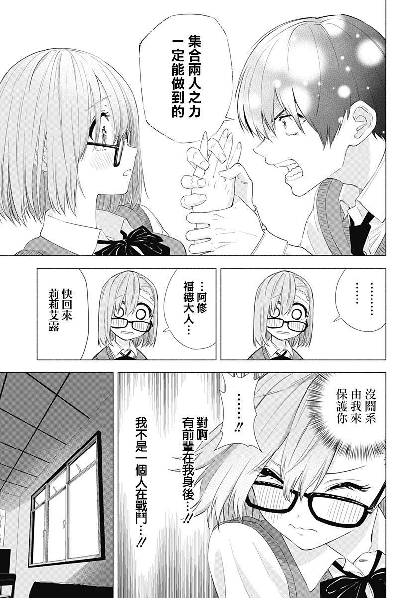 2.5次元的诱惑 第10话 第12页