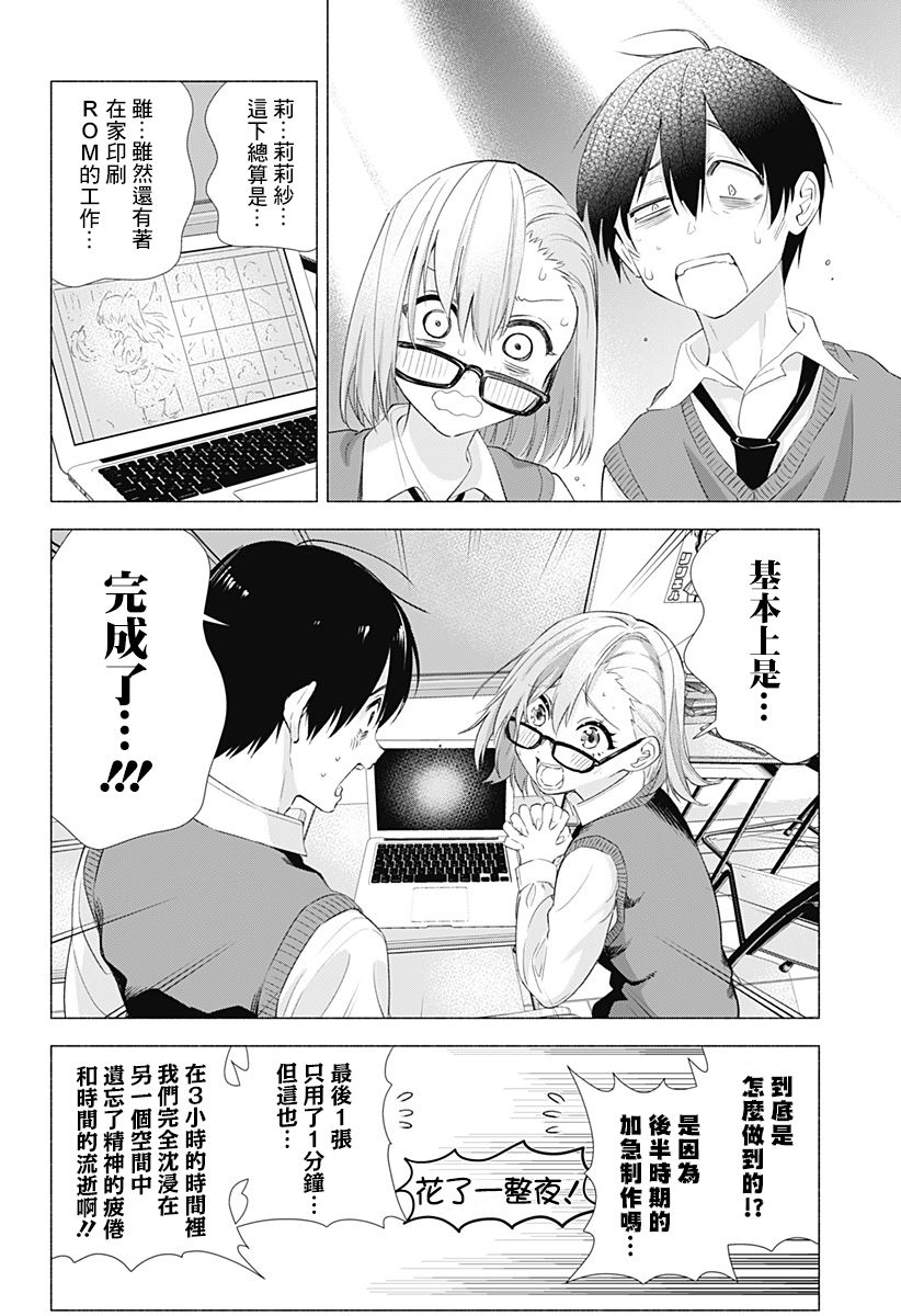 2.5次元的诱惑 第10话 第13页