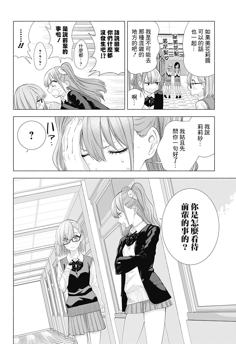 2.5次元的诱惑 第10话 第15页