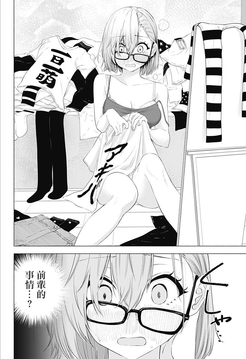 2.5次元的诱惑 第10话 第17页