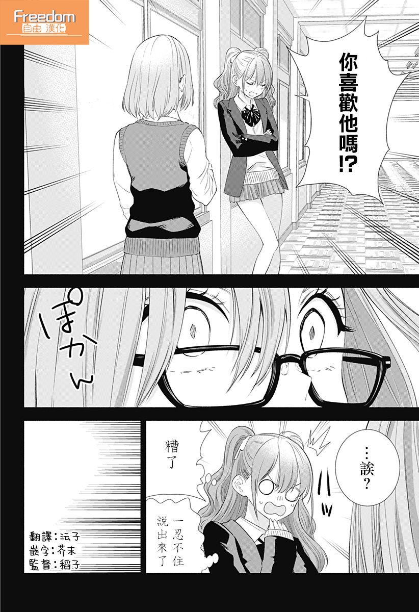 2.5次元的诱惑 第10话 第19页