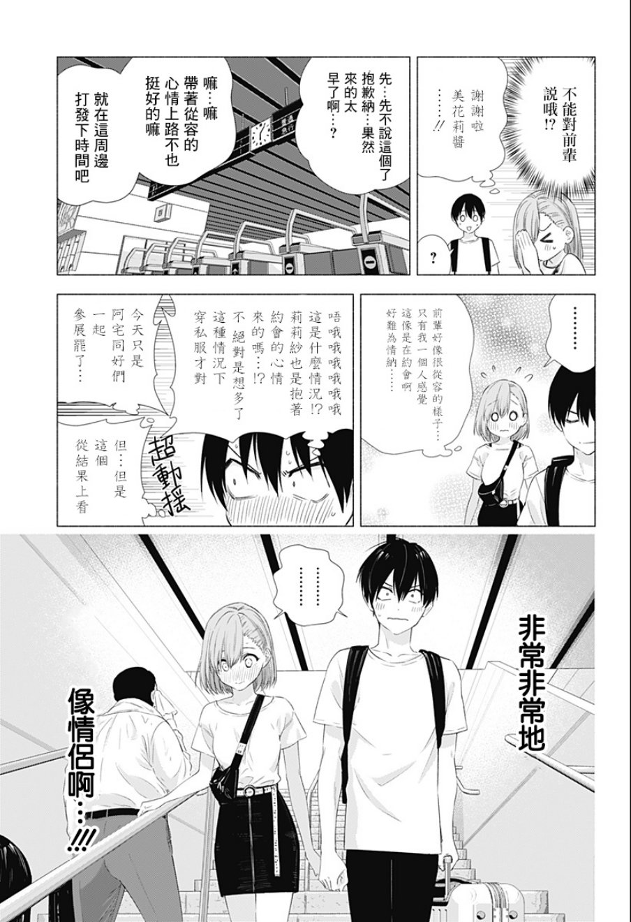 2.5次元的诱惑 第11话 第4页