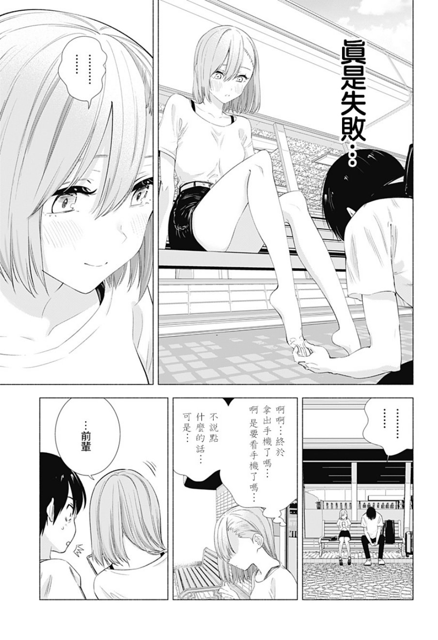 2.5次元的诱惑 第11话 第12页