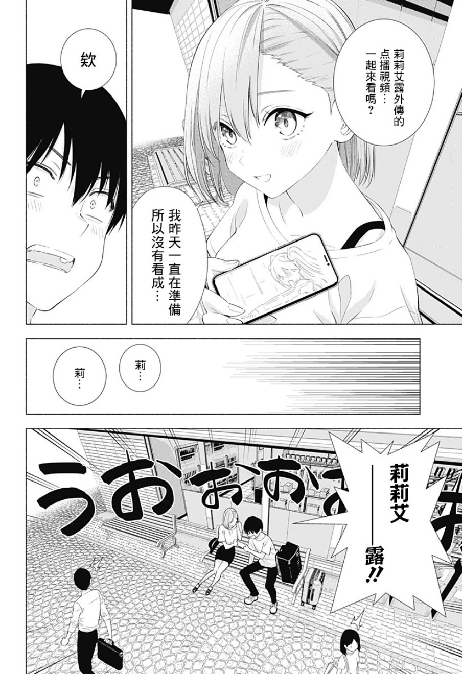 2.5次元的诱惑 第11话 第13页