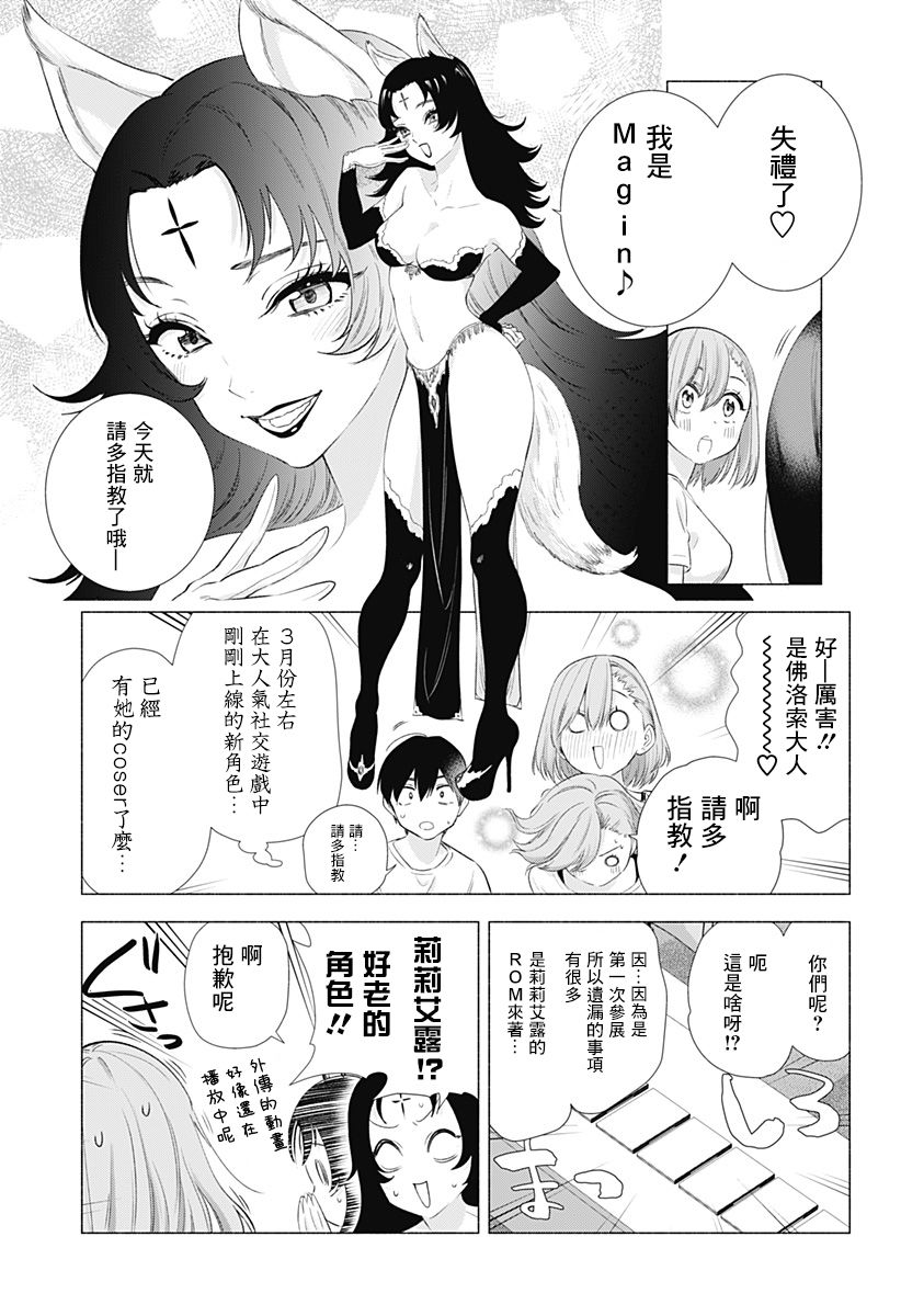 2.5次元的诱惑 第12话 第2页