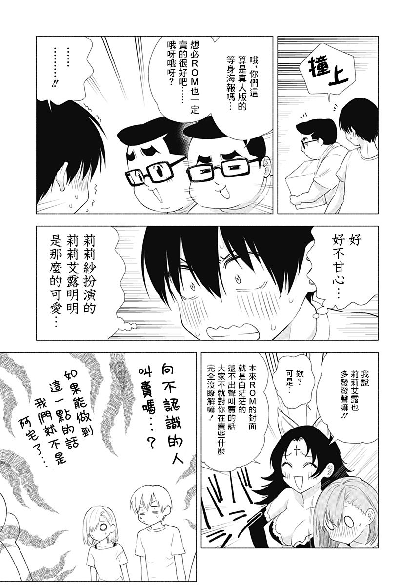 2.5次元的诱惑 第12话 第6页