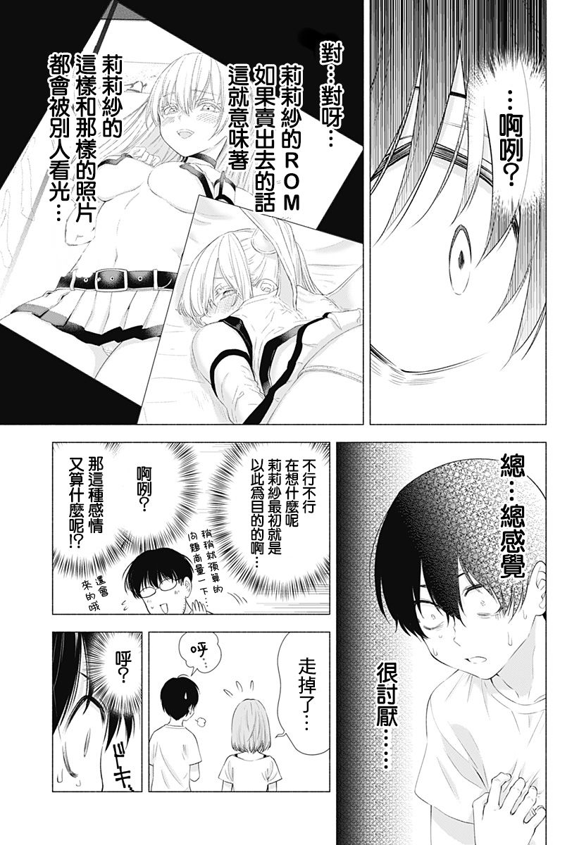 2.5次元的诱惑 第12话 第8页