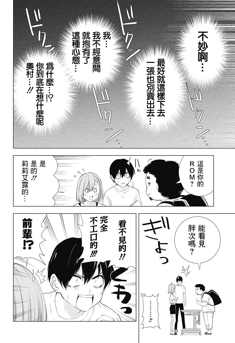 2.5次元的诱惑 第12话 第9页