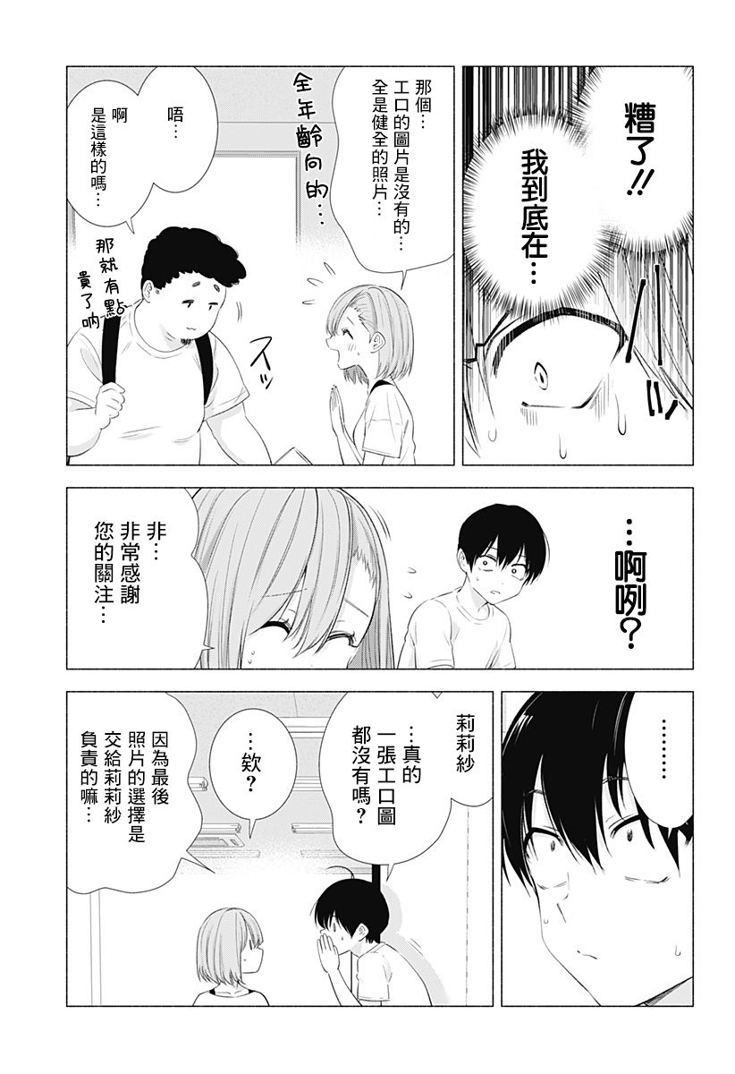 2.5次元的诱惑 第12话 第10页