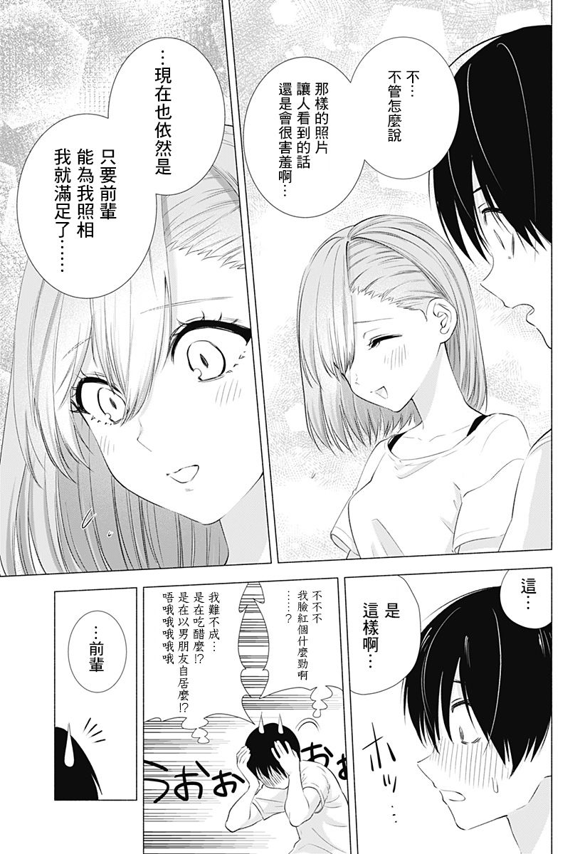 2.5次元的诱惑 第12话 第12页