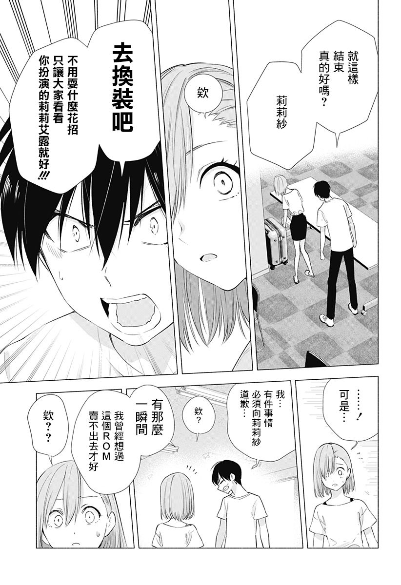 2.5次元的诱惑 第12话 第14页