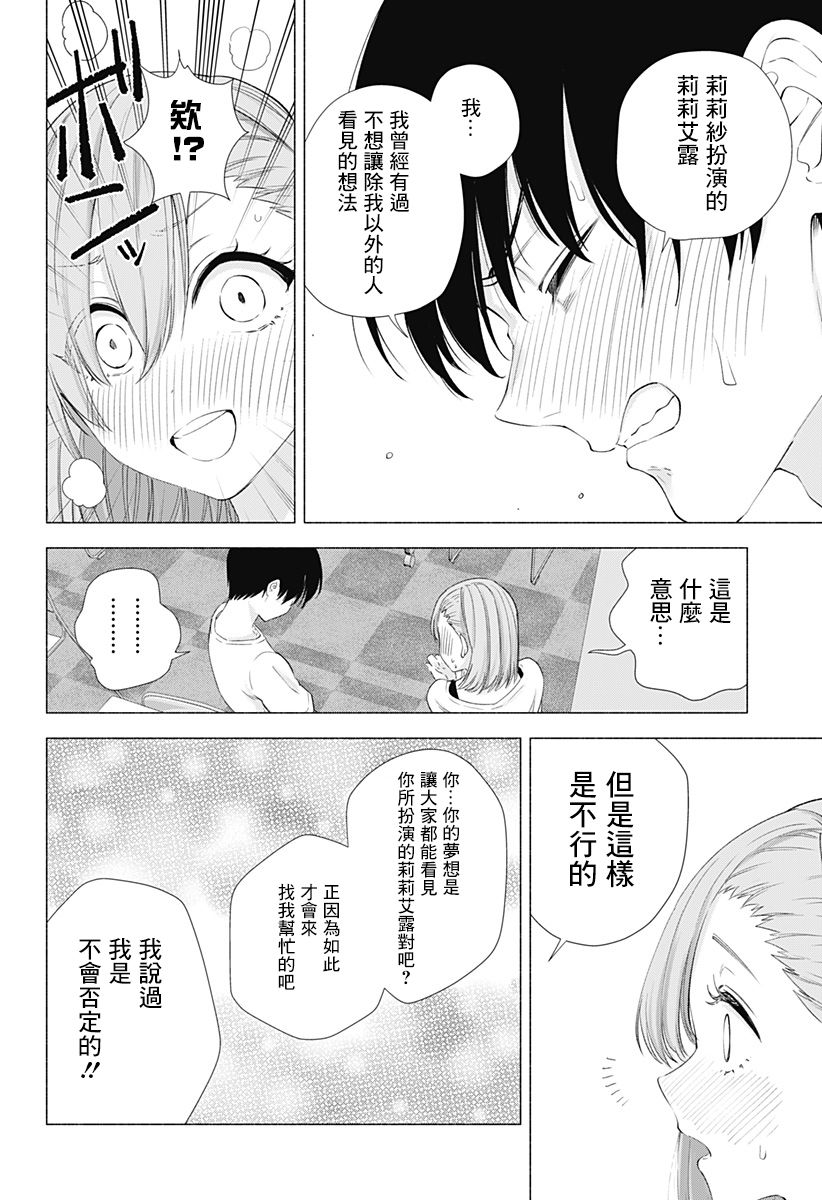 2.5次元的诱惑 第12话 第15页