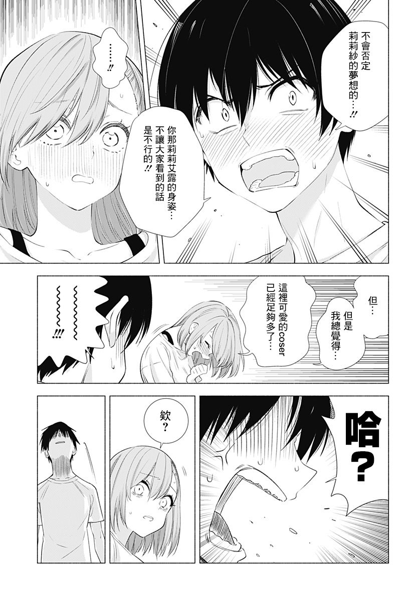 2.5次元的诱惑 第12话 第16页