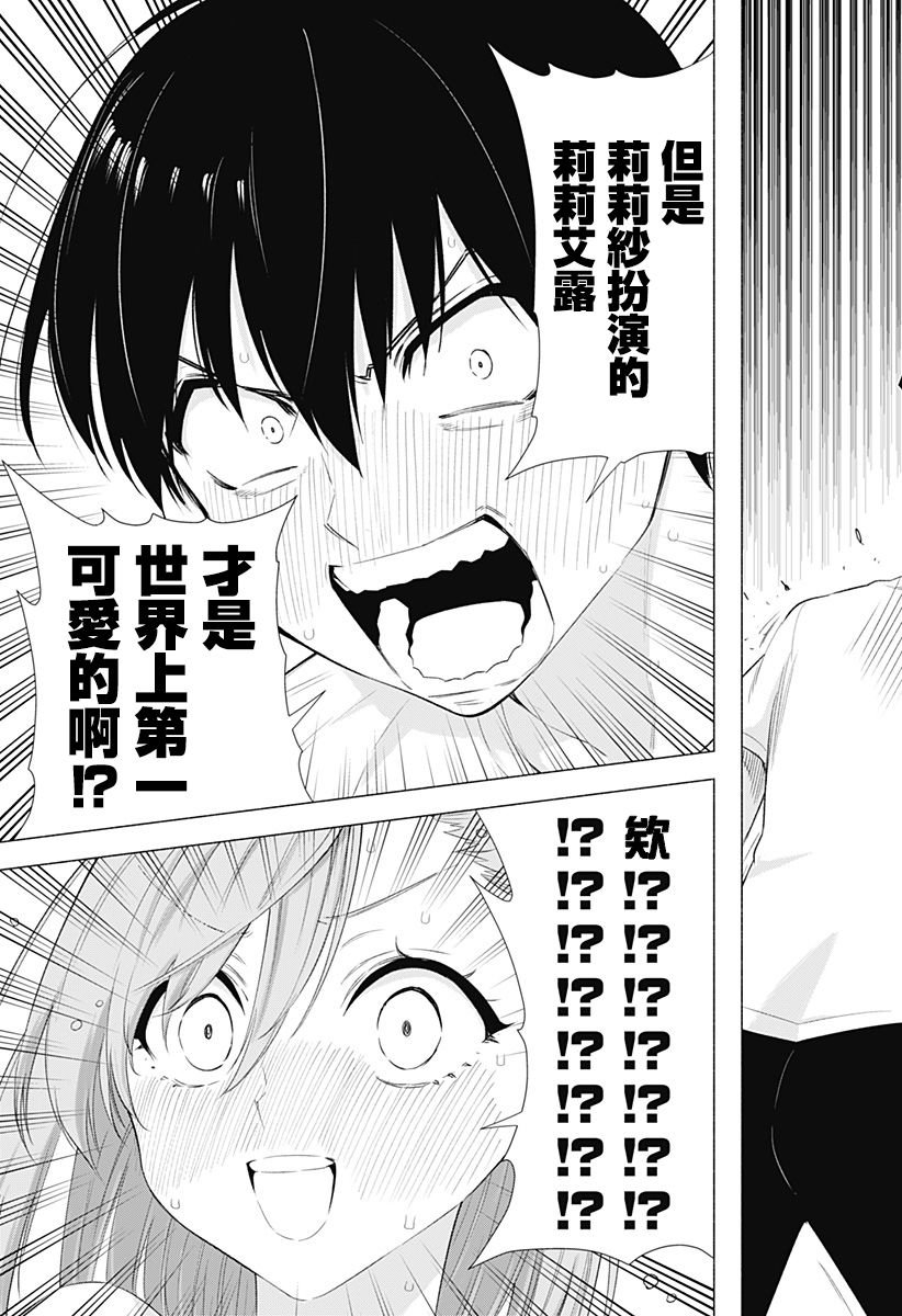 2.5次元的诱惑 第12话 第18页