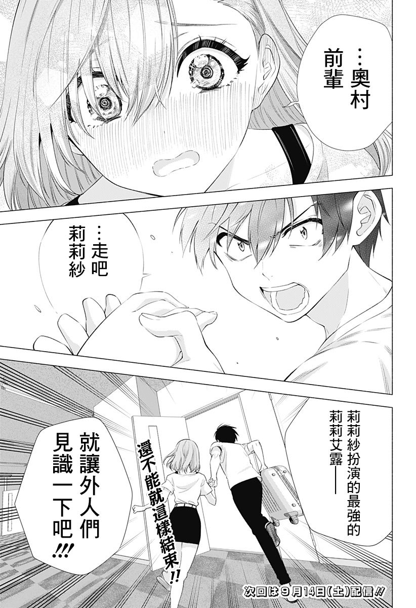 2.5次元的诱惑 第12话 第20页