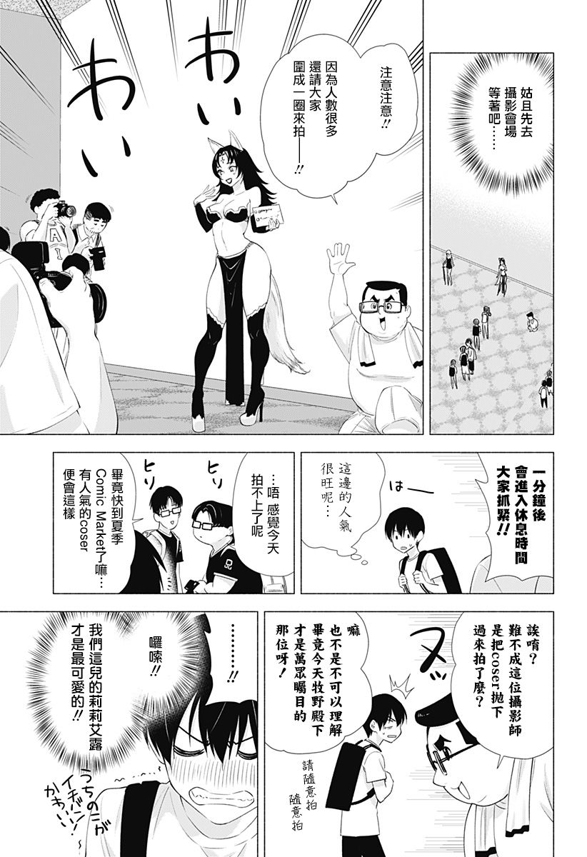 2.5次元的诱惑 第13话 第4页