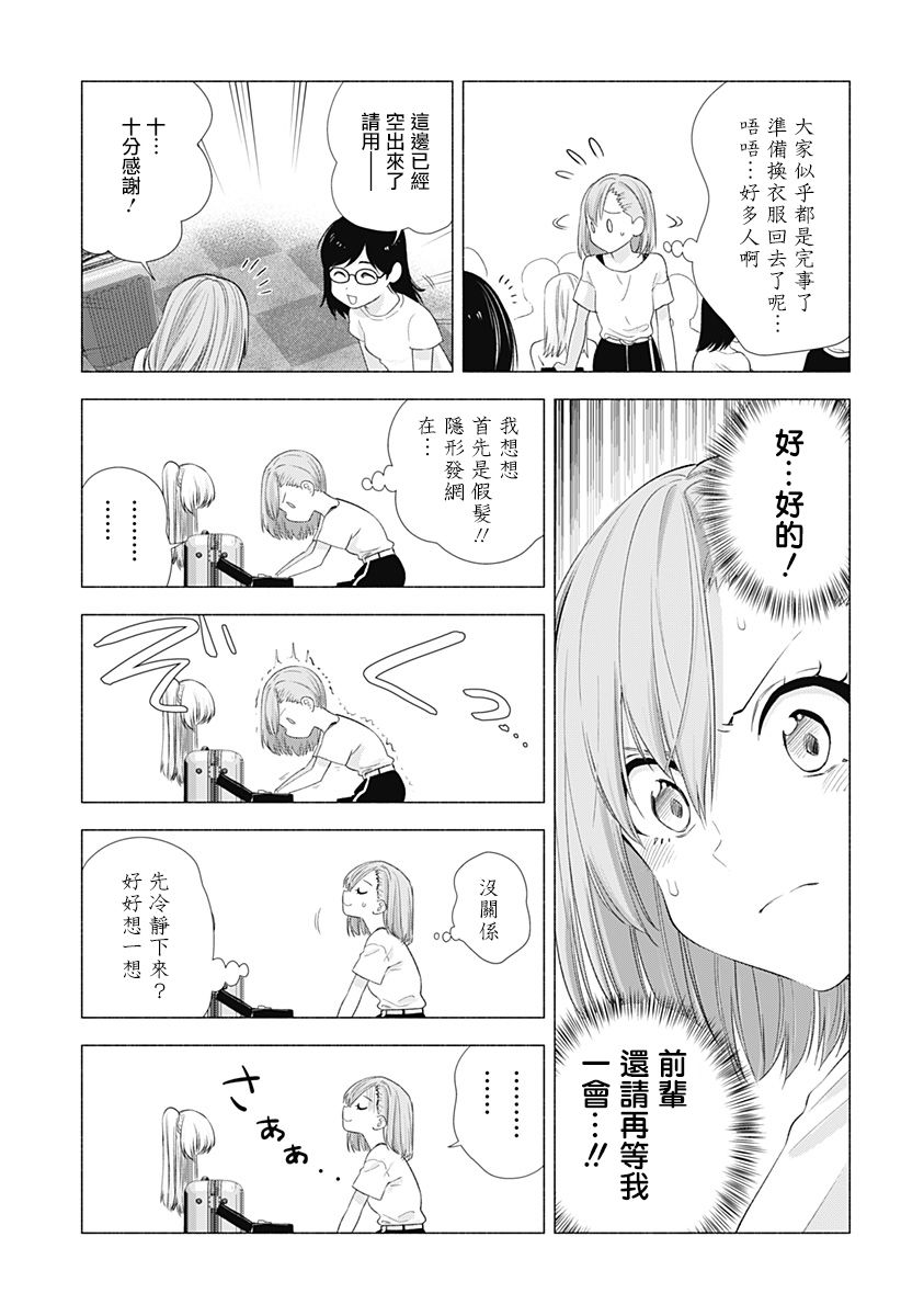 2.5次元的诱惑 第13话 第6页