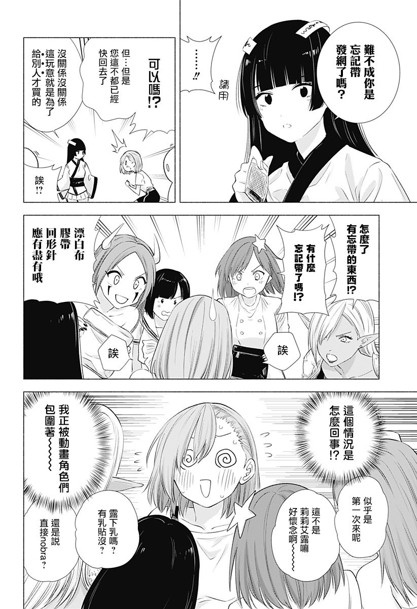 2.5次元的诱惑 第13话 第9页