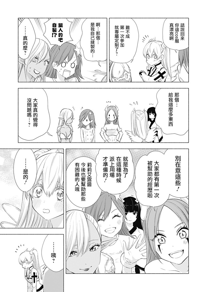 2.5次元的诱惑 第13话 第10页