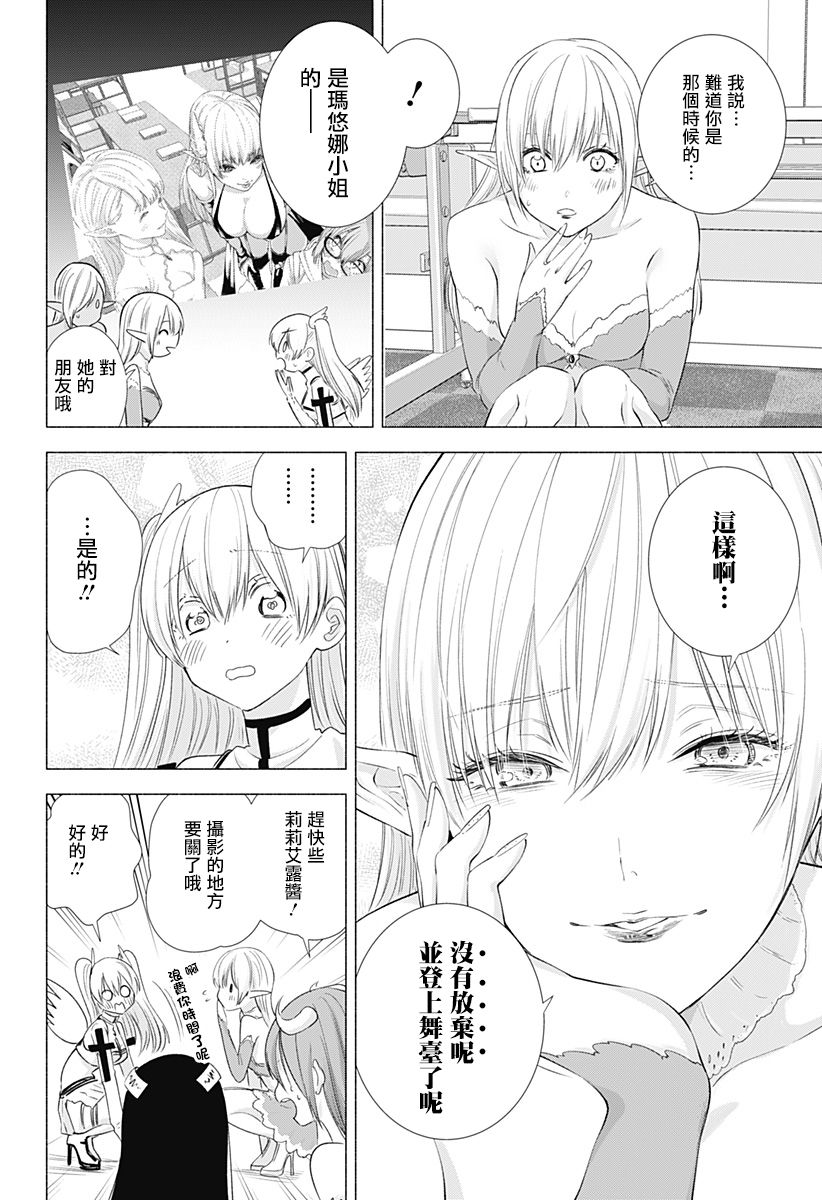 2.5次元的诱惑 第13话 第11页