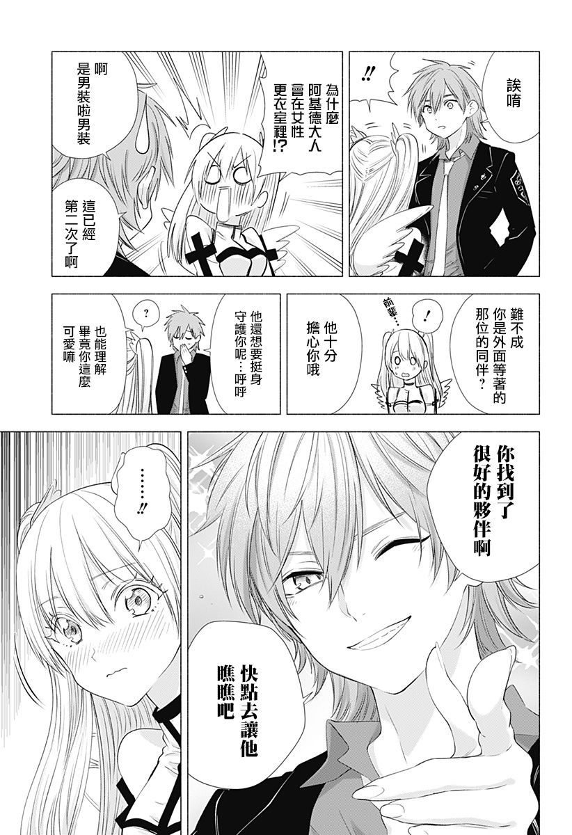 2.5次元的诱惑 第13话 第14页