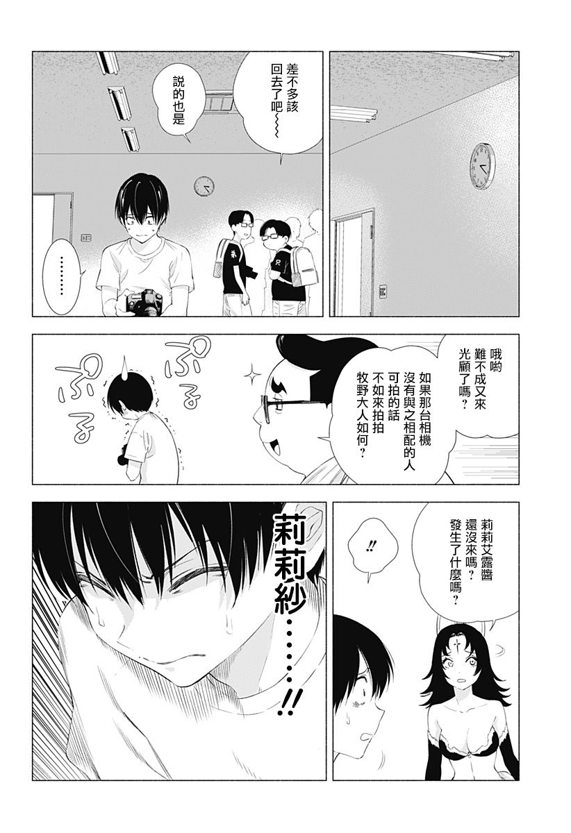 2.5次元的诱惑 第13话 第15页