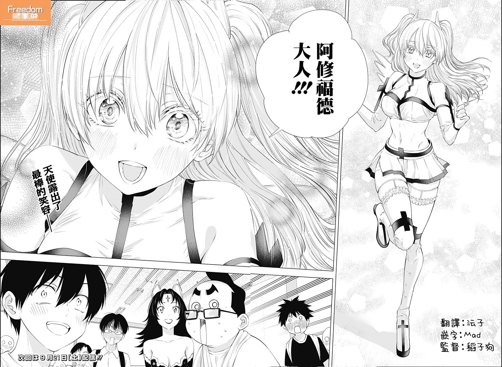 2.5次元的诱惑 第13话 第17页