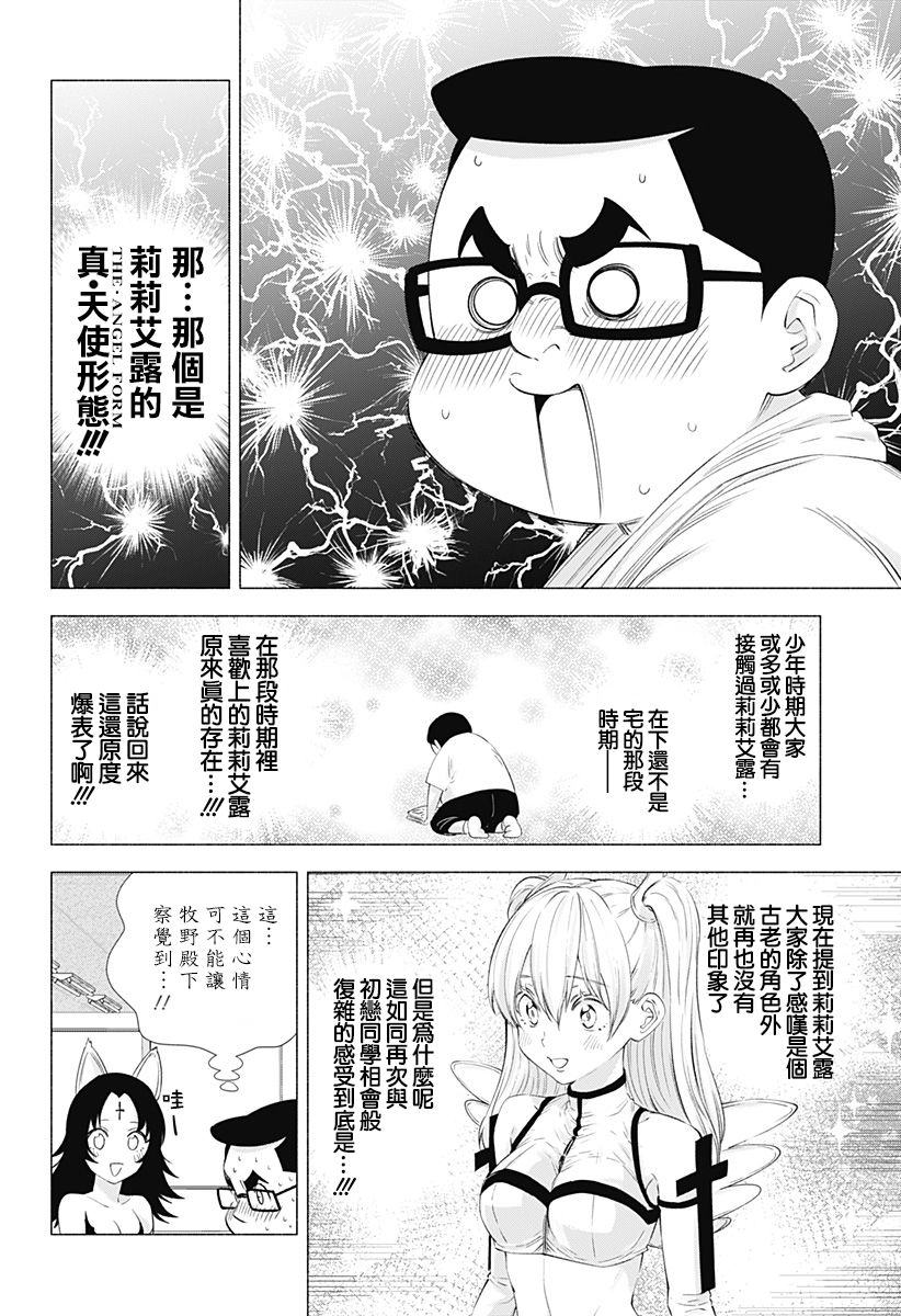 2.5次元的诱惑 第14话 第1页