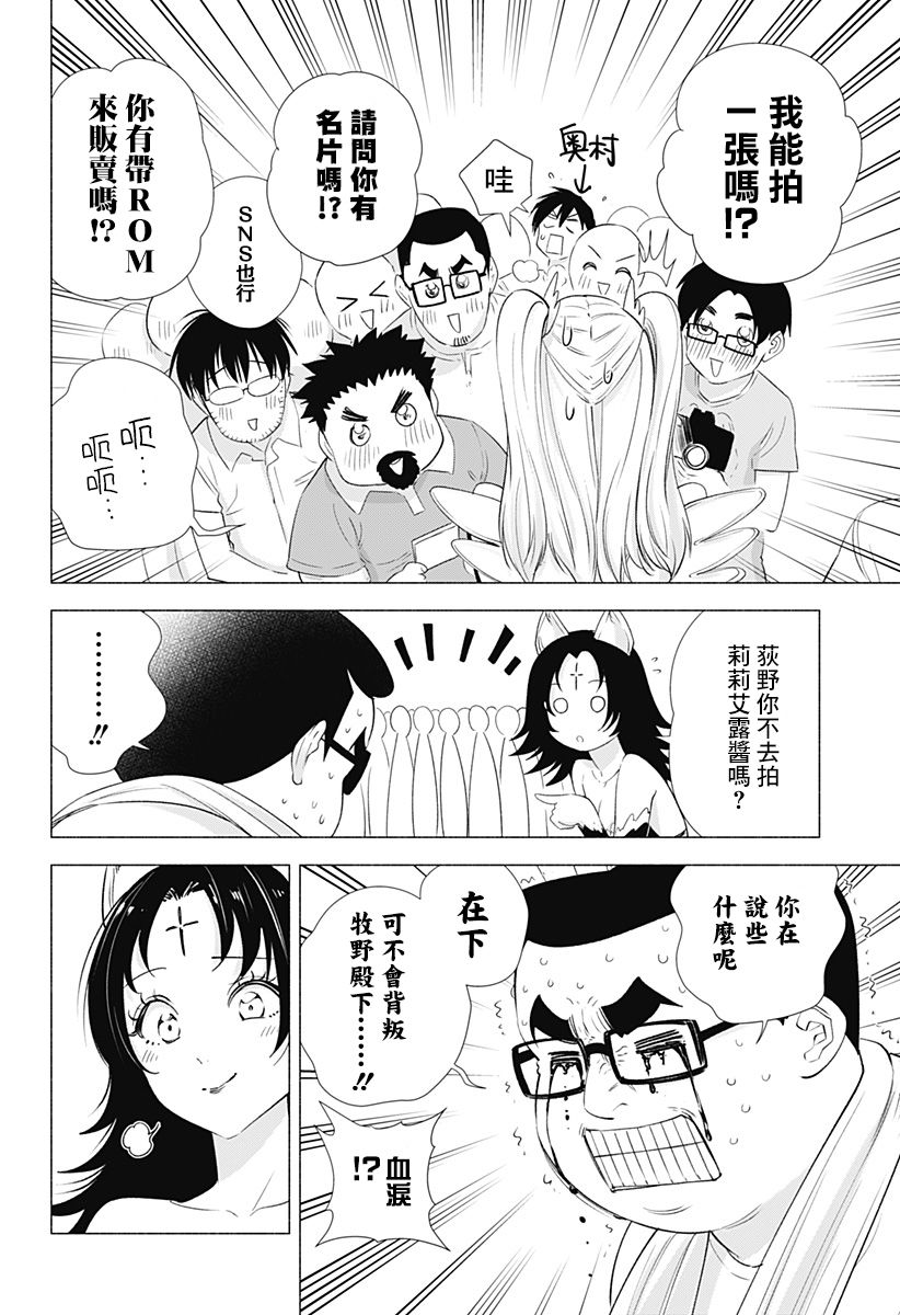 2.5次元的诱惑 第14话 第3页