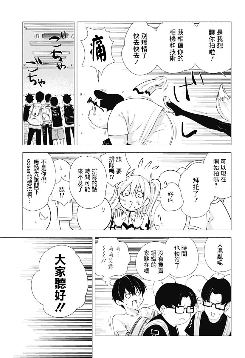 2.5次元的诱惑 第14话 第4页