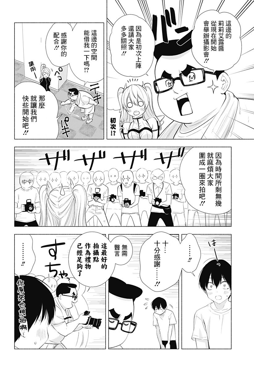 2.5次元的诱惑 第14话 第5页