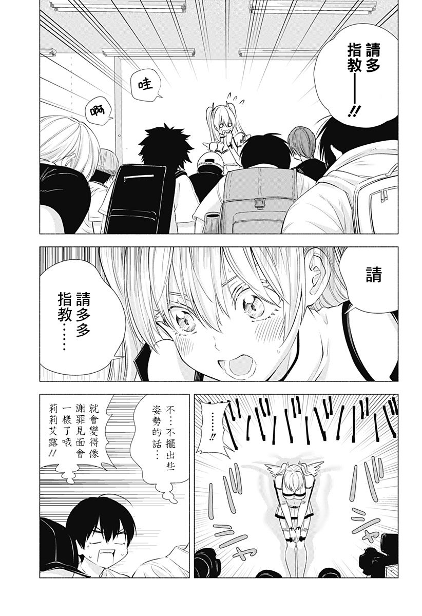 2.5次元的诱惑 第14话 第6页