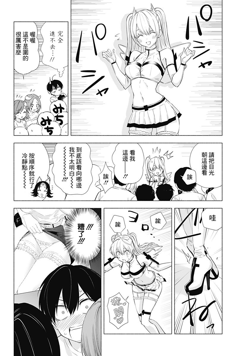 2.5次元的诱惑 第14话 第7页