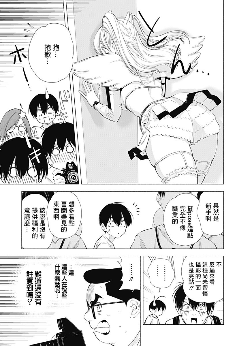 2.5次元的诱惑 第14话 第8页